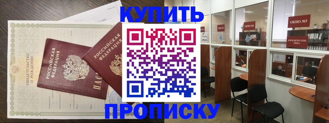 прописка законно в Красновишерске