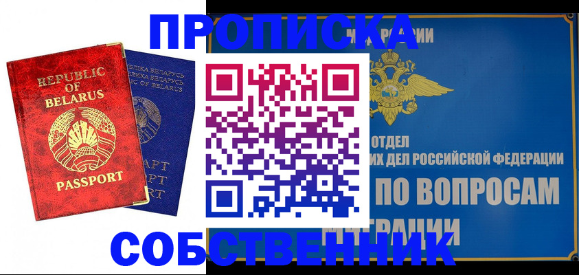 прописка штамп в Красновишерске